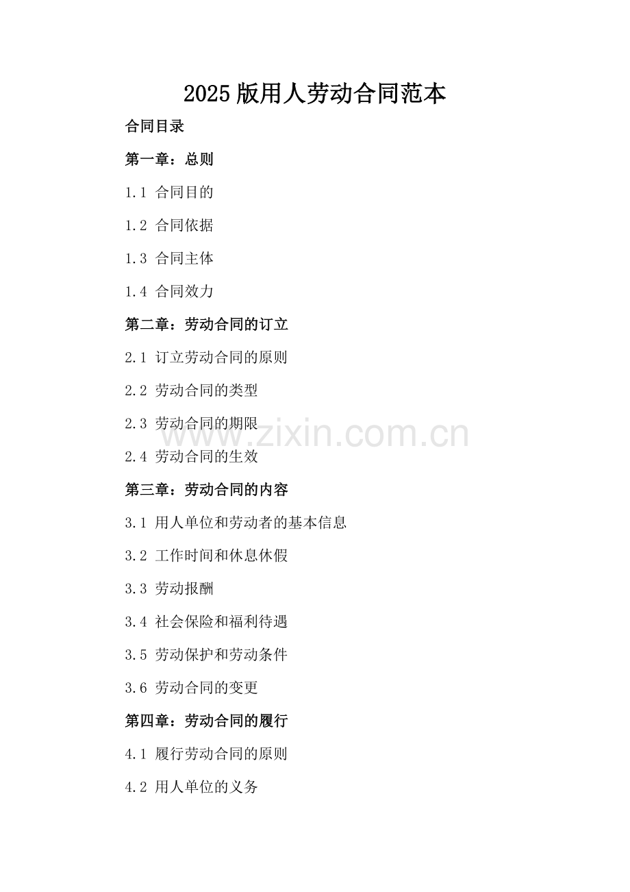 2025版用人劳动合同范本-.docx_第2页
