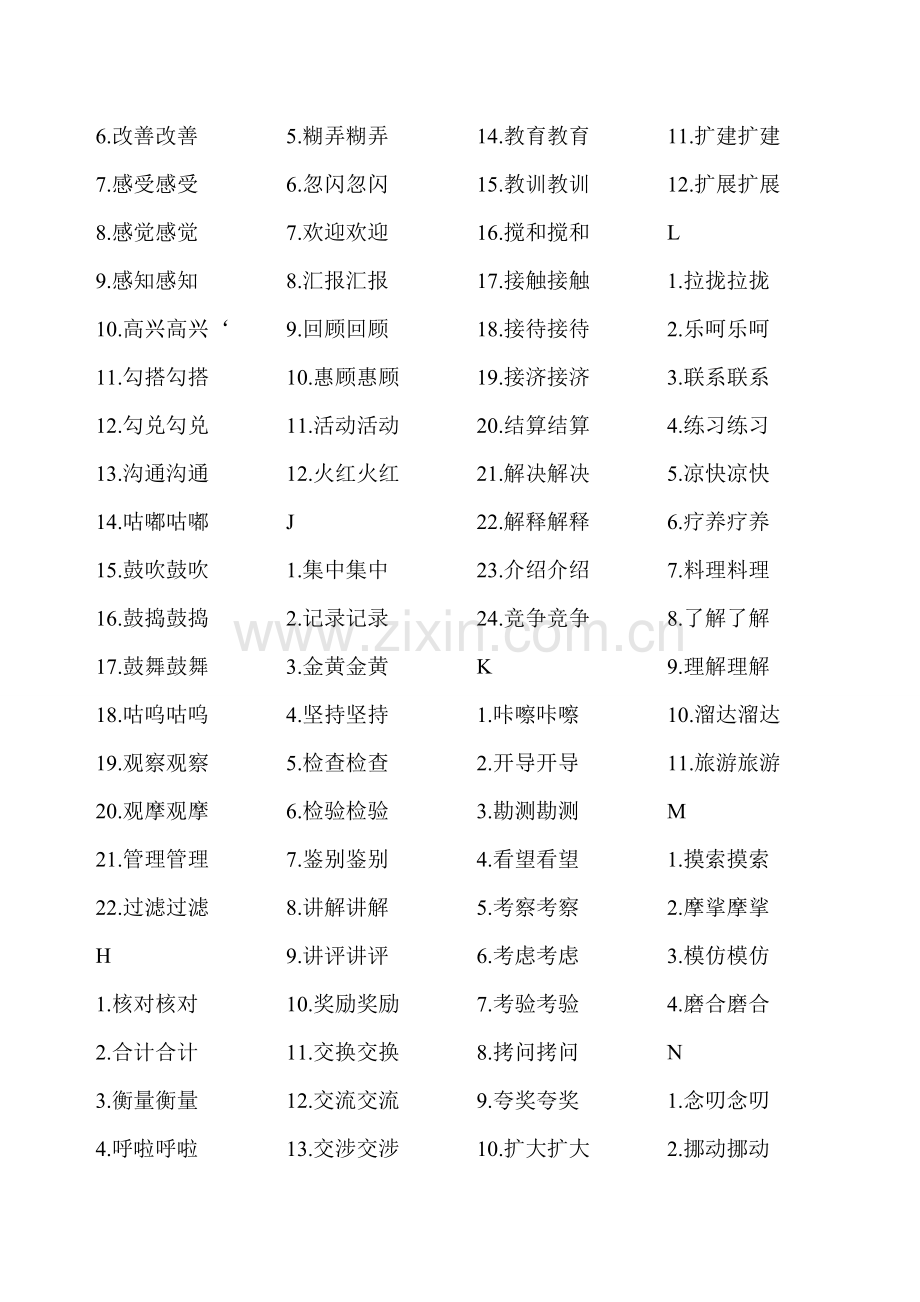 ABAB式词语大全.doc_第2页