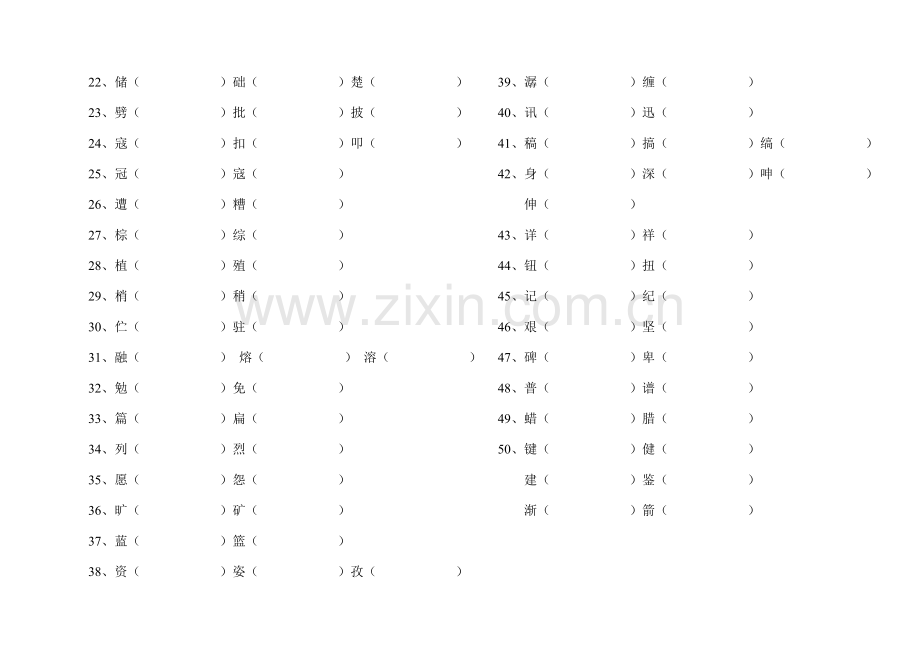 六年级语文同音字练习题.doc_第2页