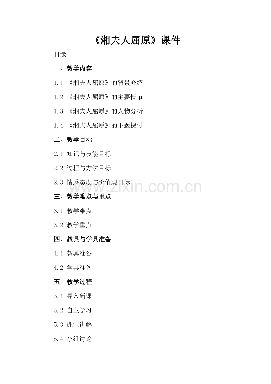 《湘夫人屈原》课件.docx_第2页