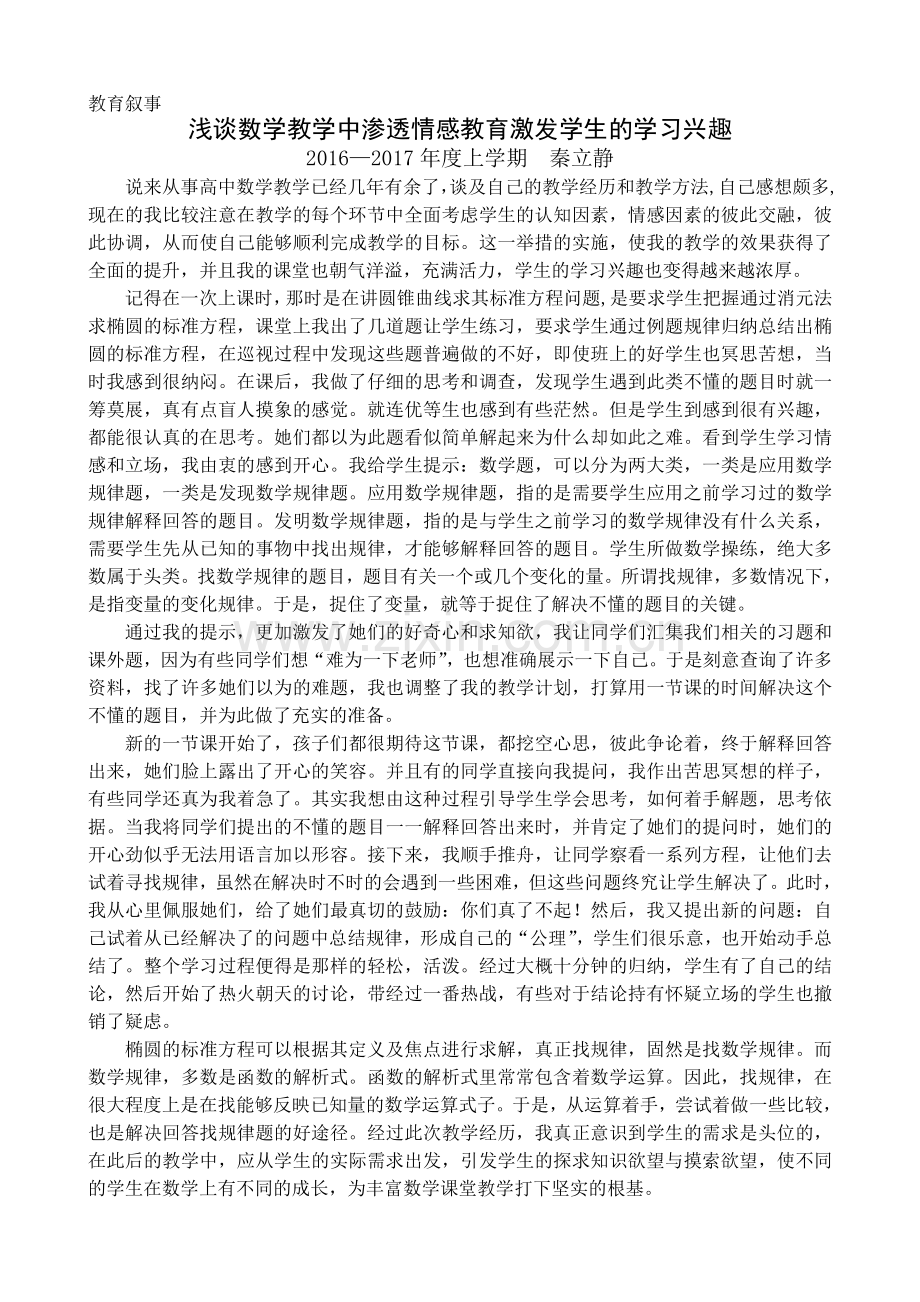 高中数学教育叙事.doc_第1页