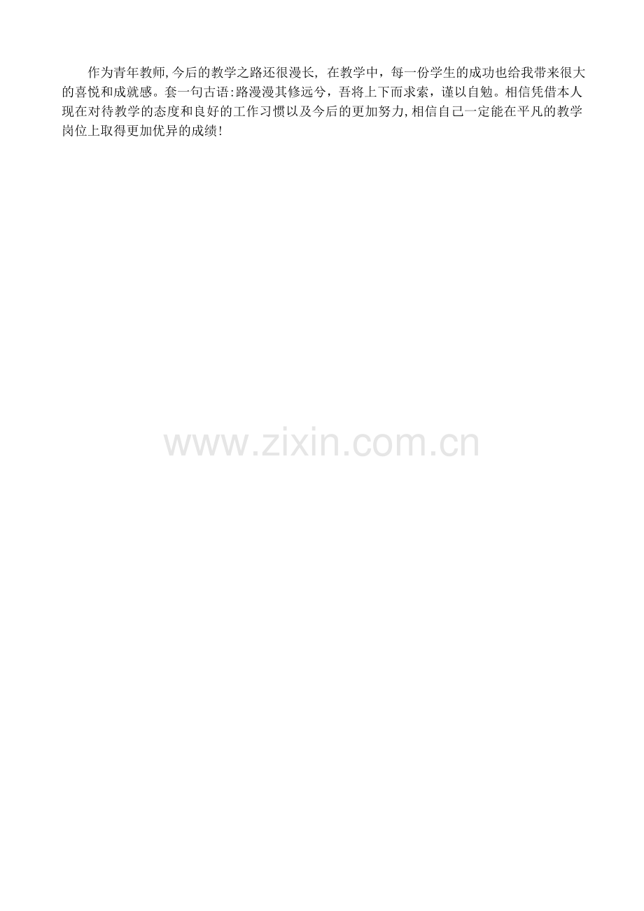 高中数学教育叙事.doc_第2页
