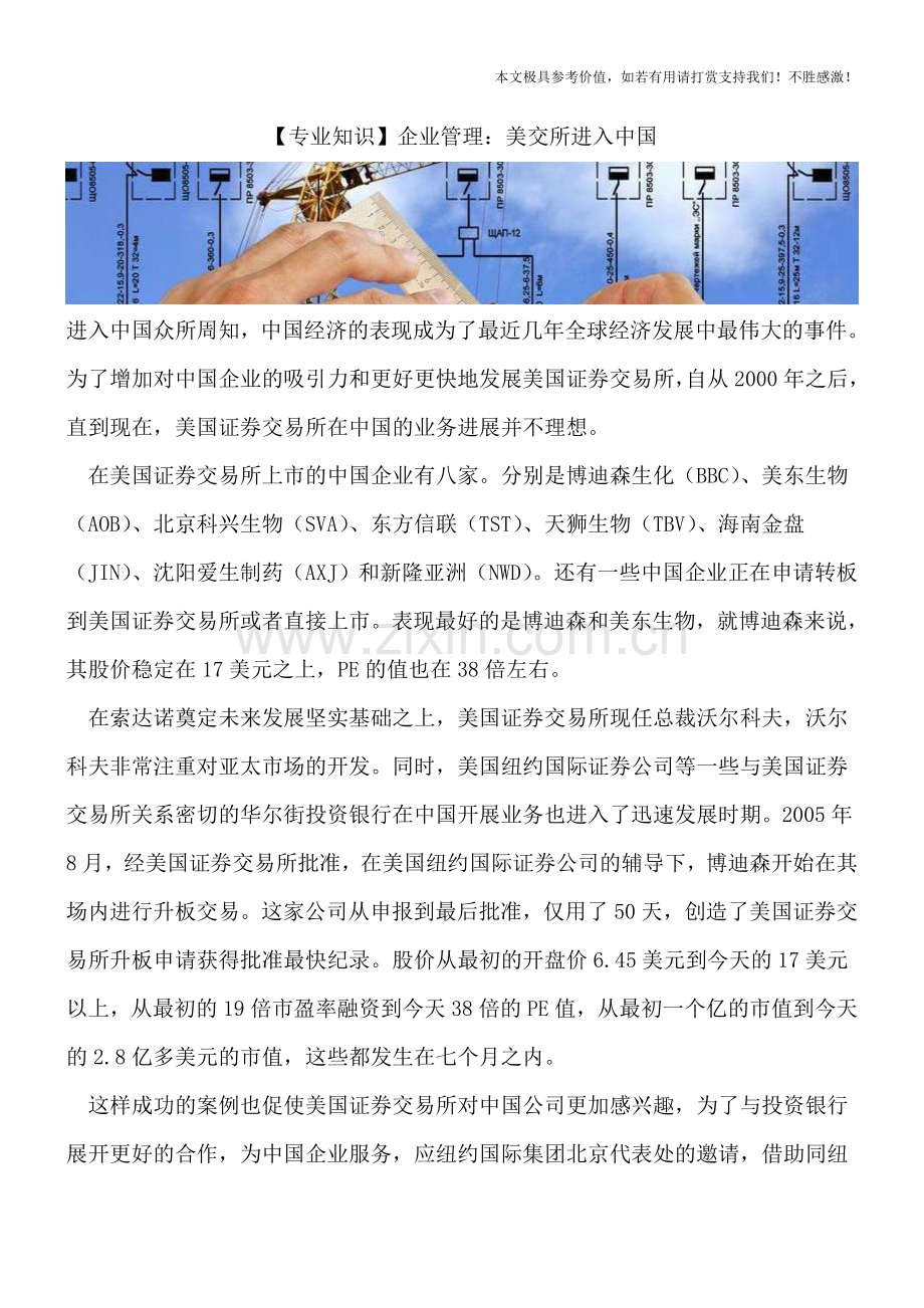 企业管理：美交所进入中国.doc_第1页