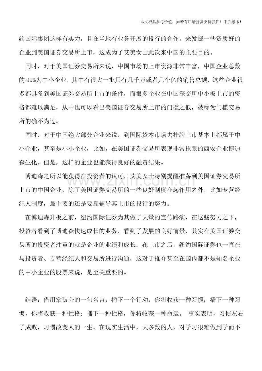 企业管理：美交所进入中国.doc_第2页