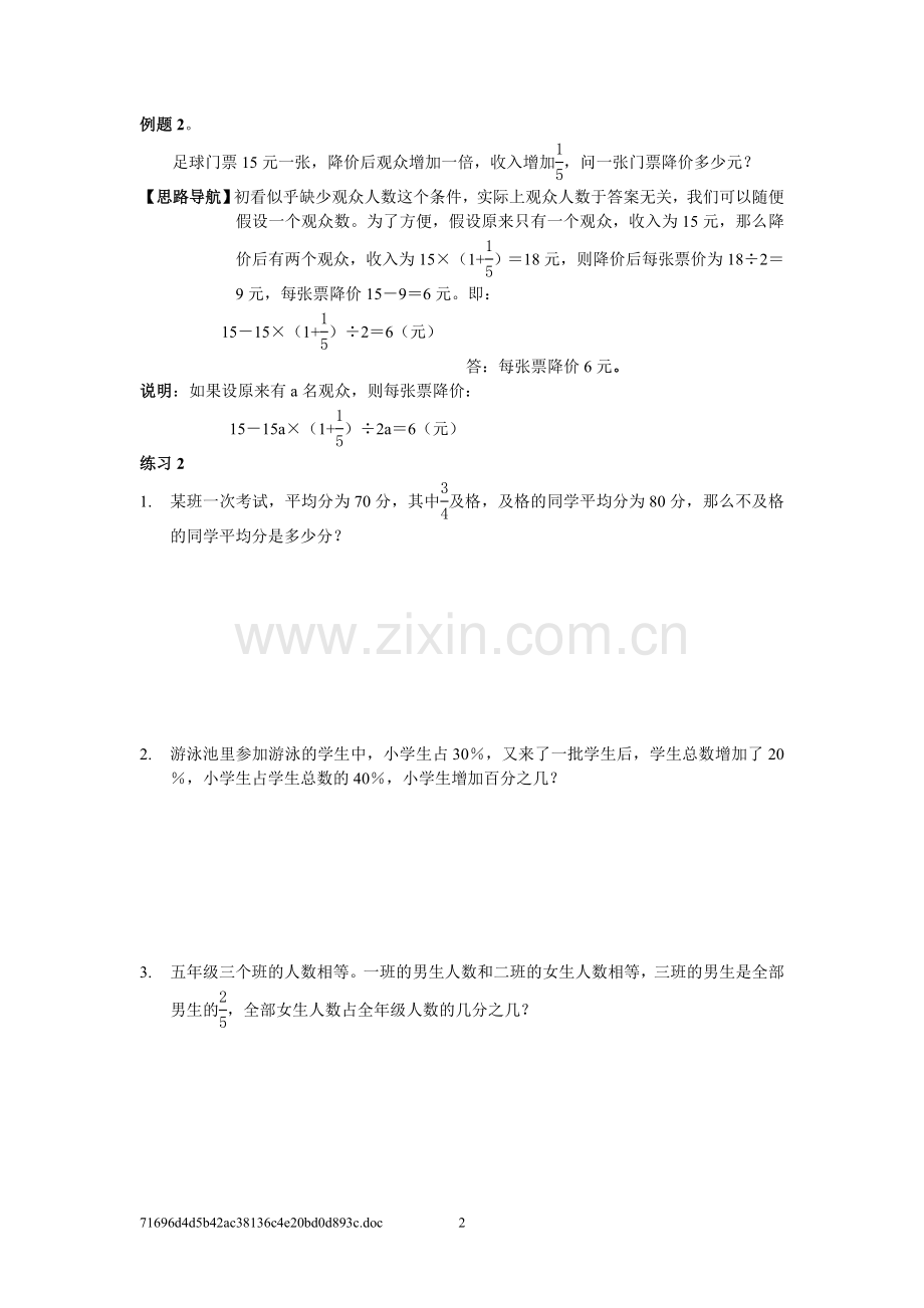 六年级奥数设数法解题答案.doc_第2页