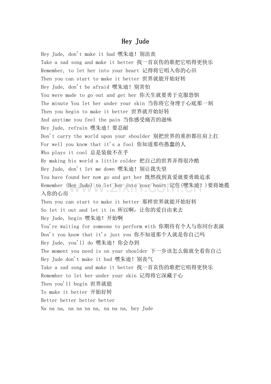 HeyJude中英歌词.doc_第1页