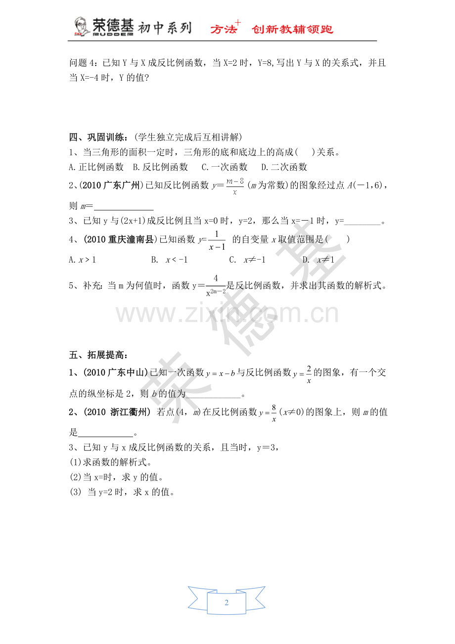 【学案】建立反比例函数模型解实际问题.doc_第2页