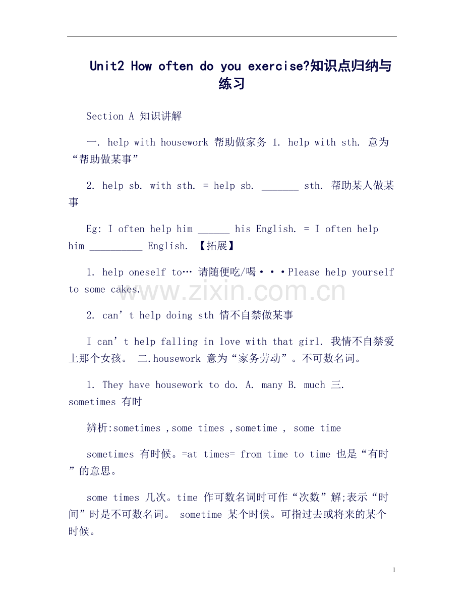 Unit2Howoftendoyouexercise知识点归纳与练习.doc_第1页