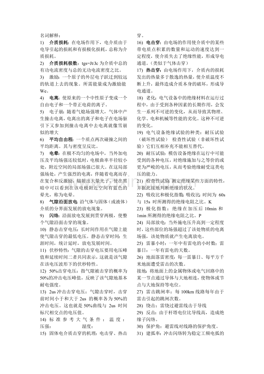 高电压之名词解释大全.doc_第1页