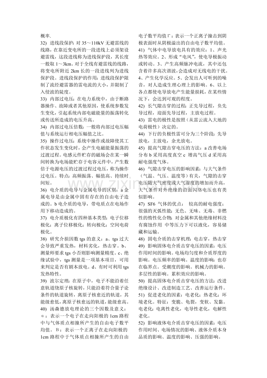 高电压之名词解释大全.doc_第2页