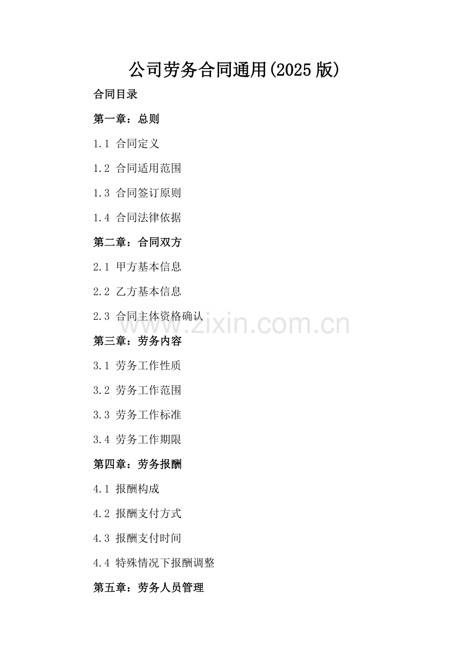 公司劳务合同通用(2025版).docx_第2页