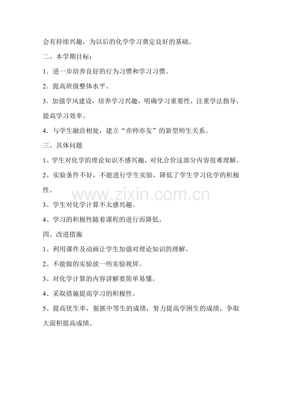 九年级化学学情分析报告.doc_第2页