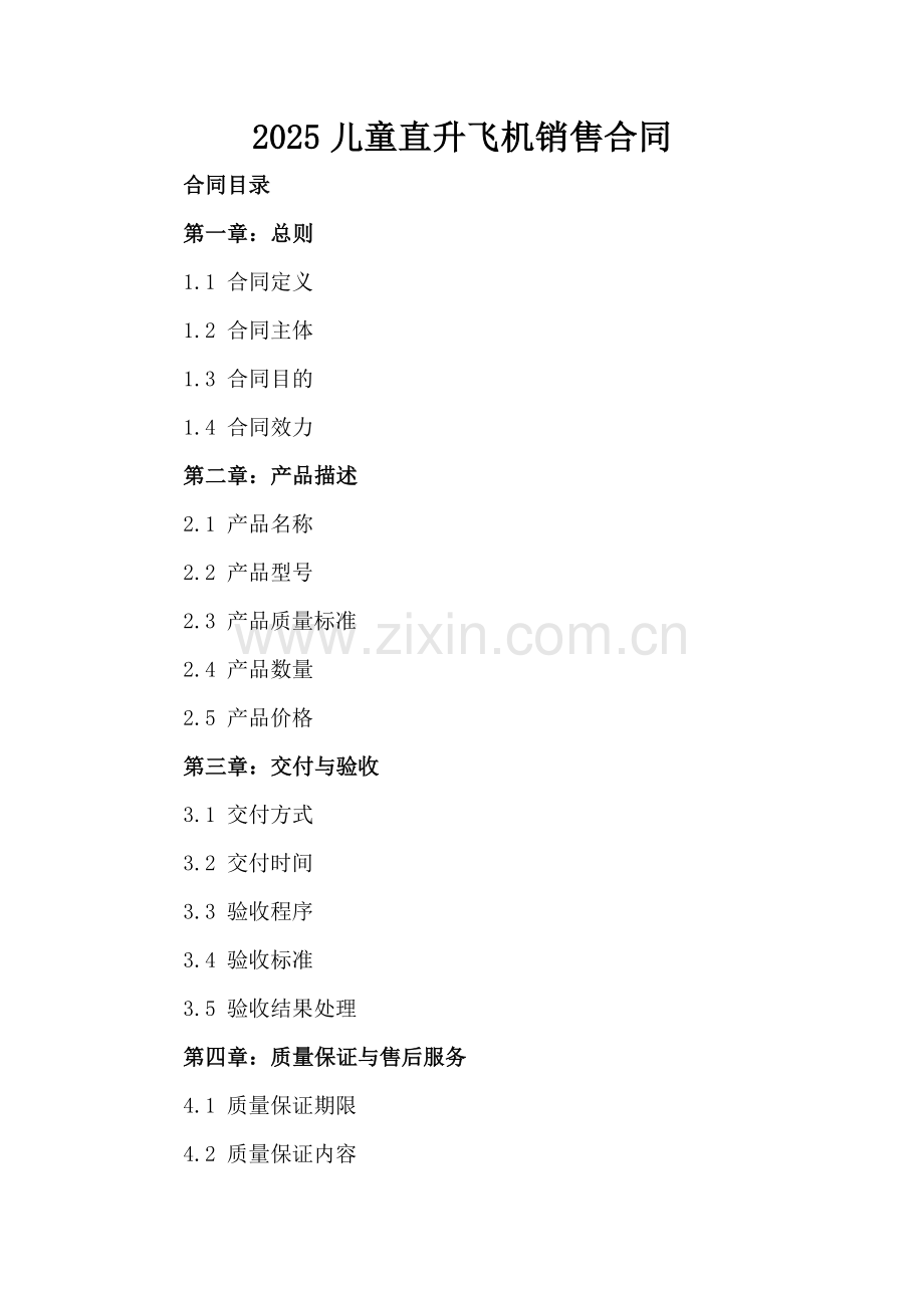 2025儿童直升飞机销售合同.docx_第2页