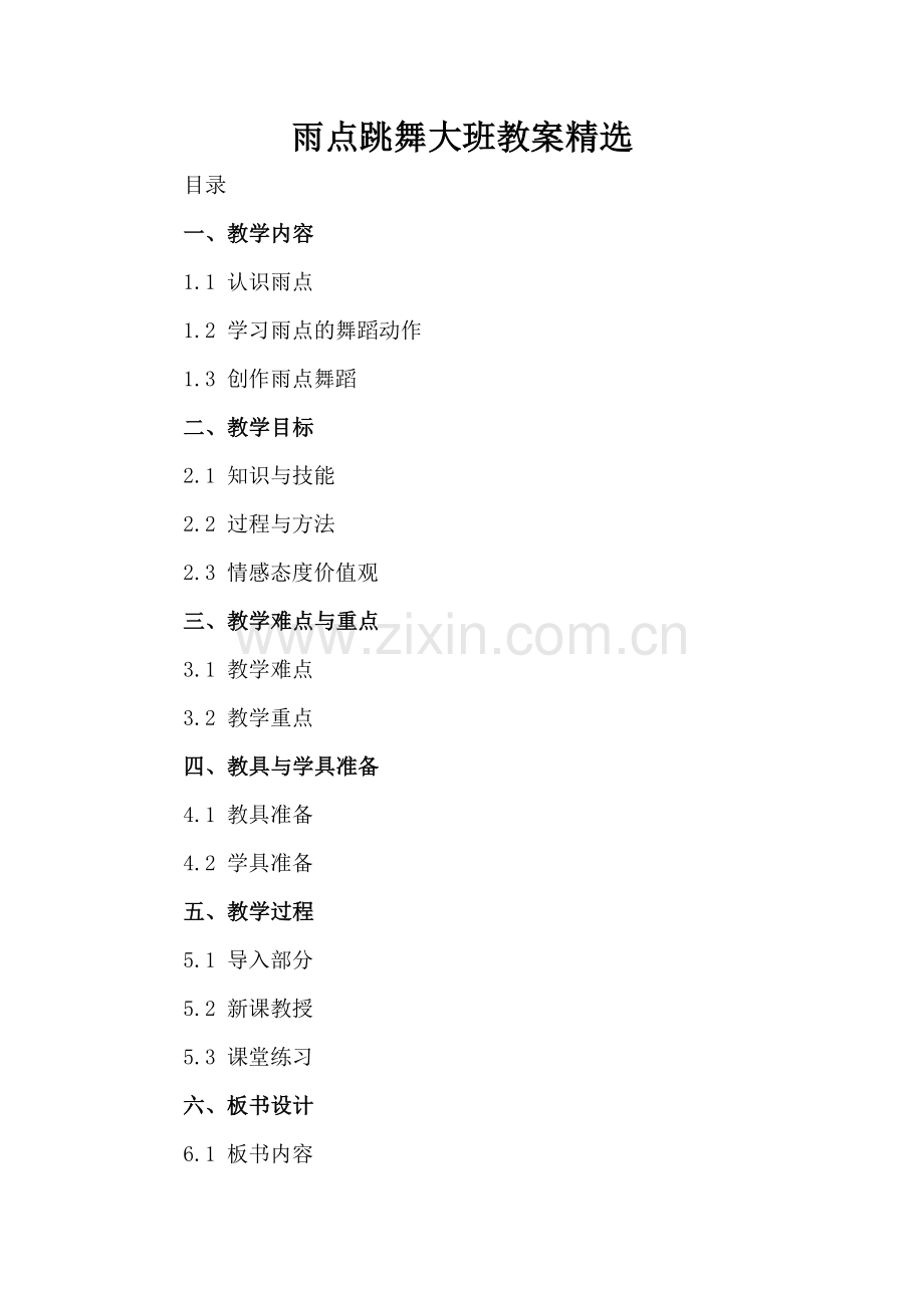 雨点跳舞大班教案.docx_第2页