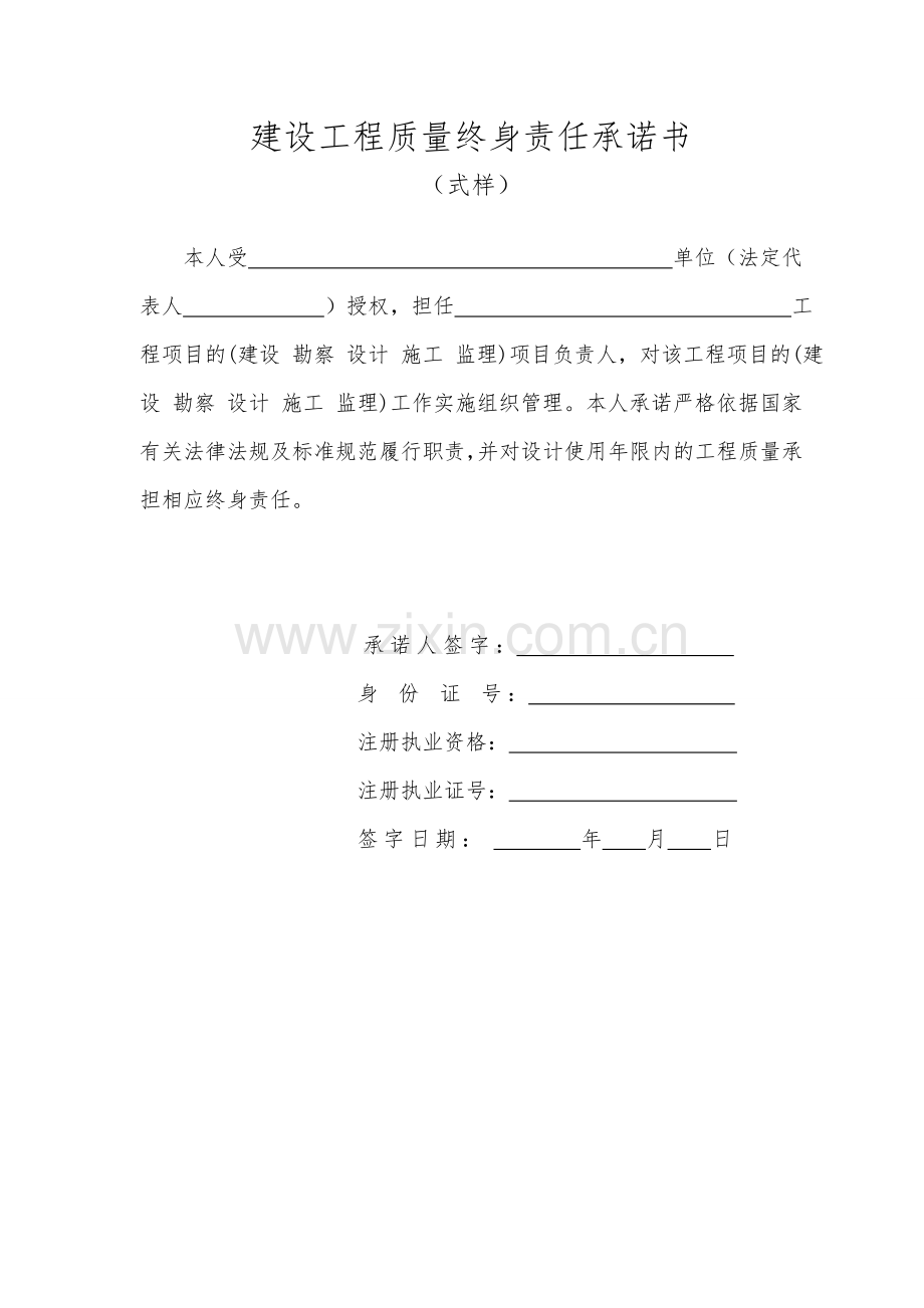 建设工程项目法定代表人授权书.doc_第2页