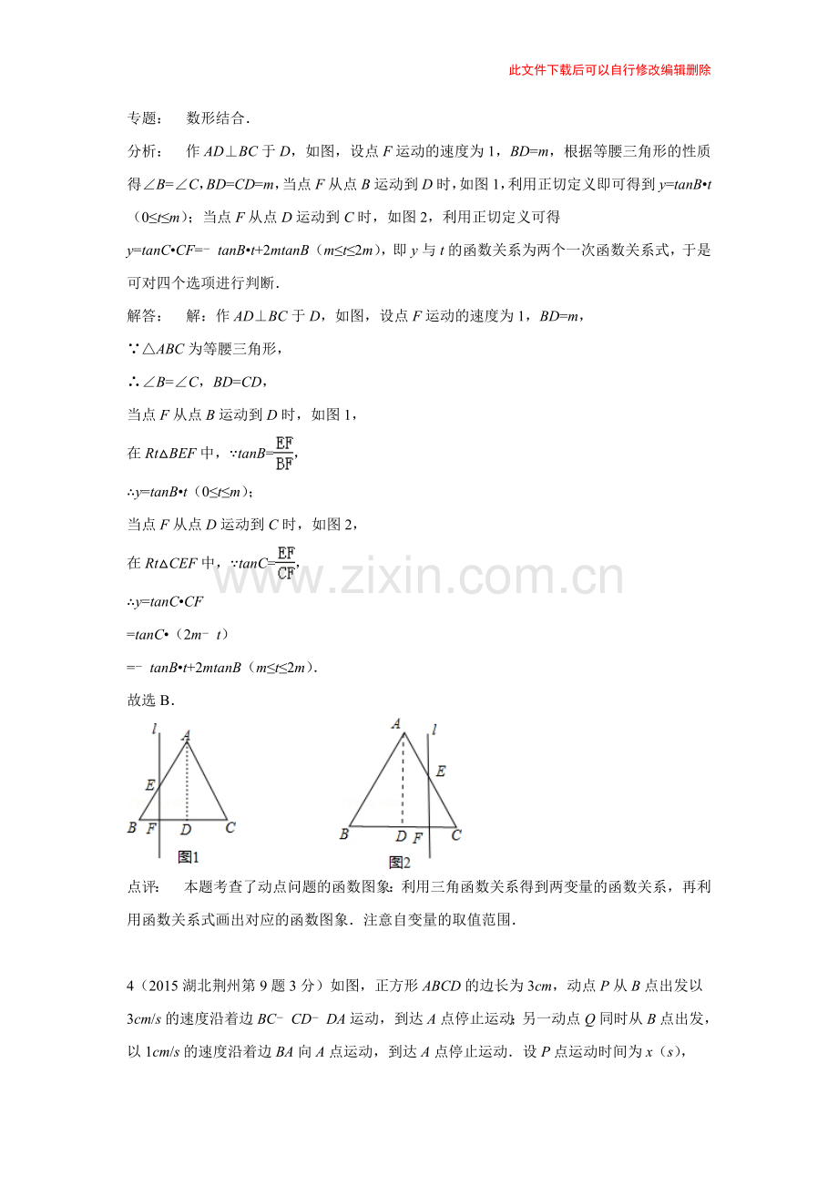 专题11函数与一次函数.doc_第2页
