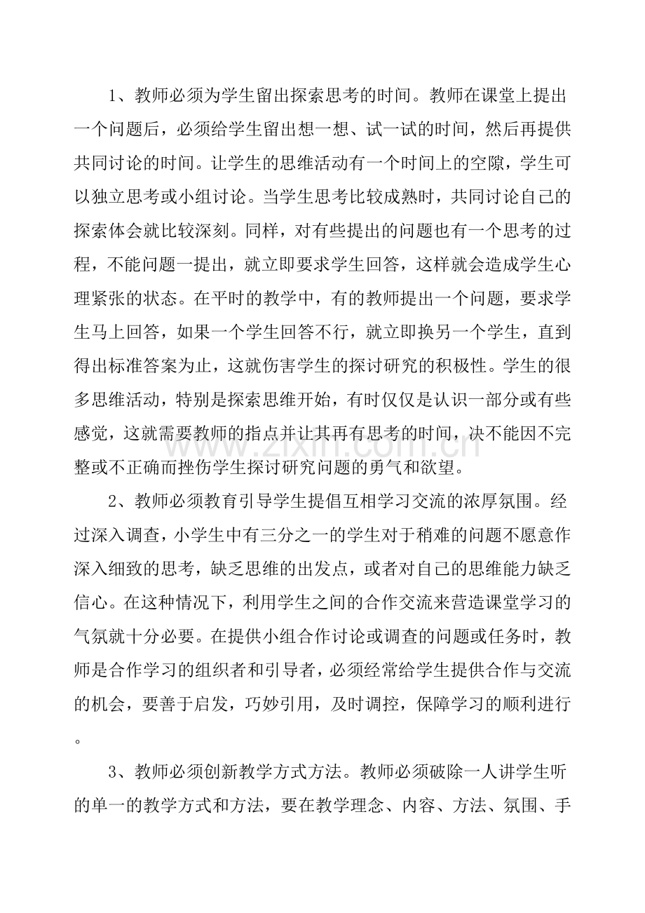 教师读书心得读《小学数学问题解决教学研究》有感.doc_第2页
