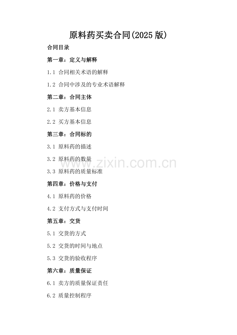 原料药买卖合同(2025版)-.docx_第2页