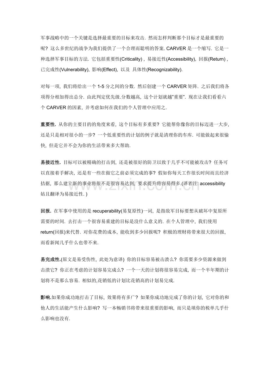 教你处理项目的优先级.doc_第2页