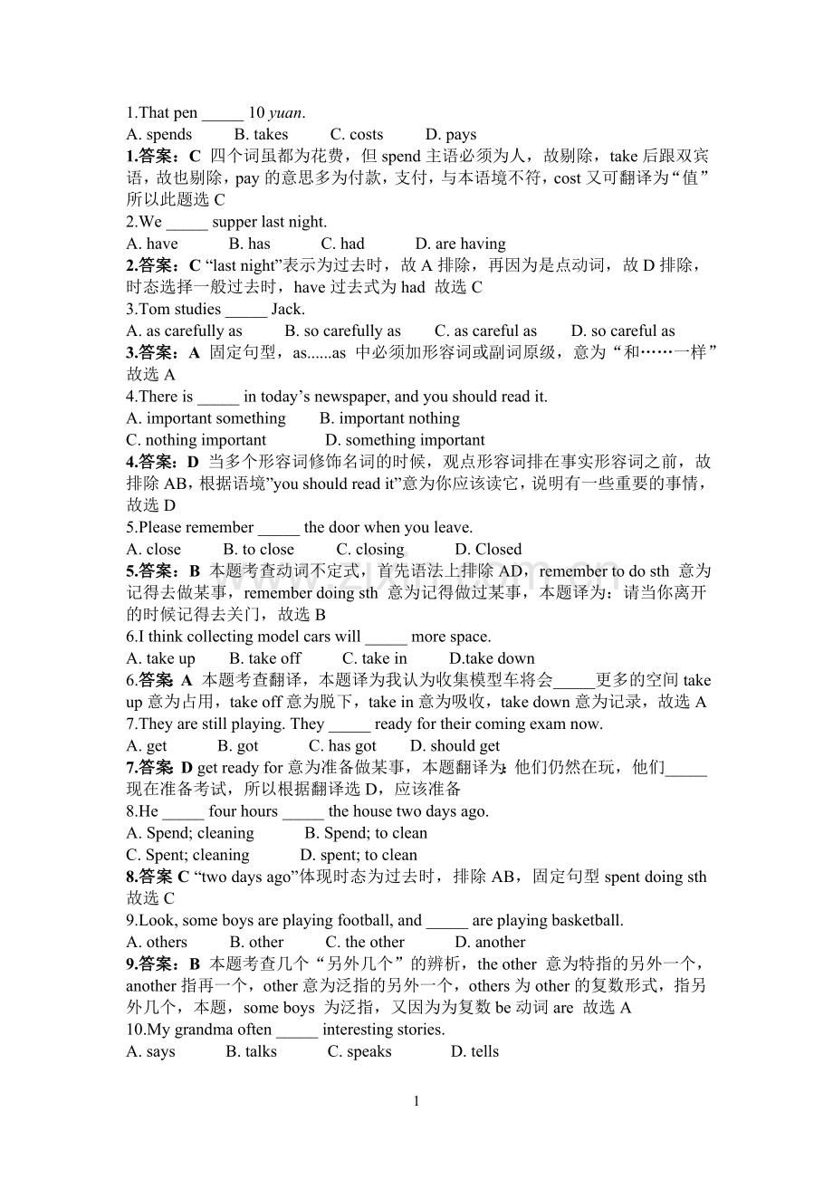 初中英语易错题及解析.doc_第1页