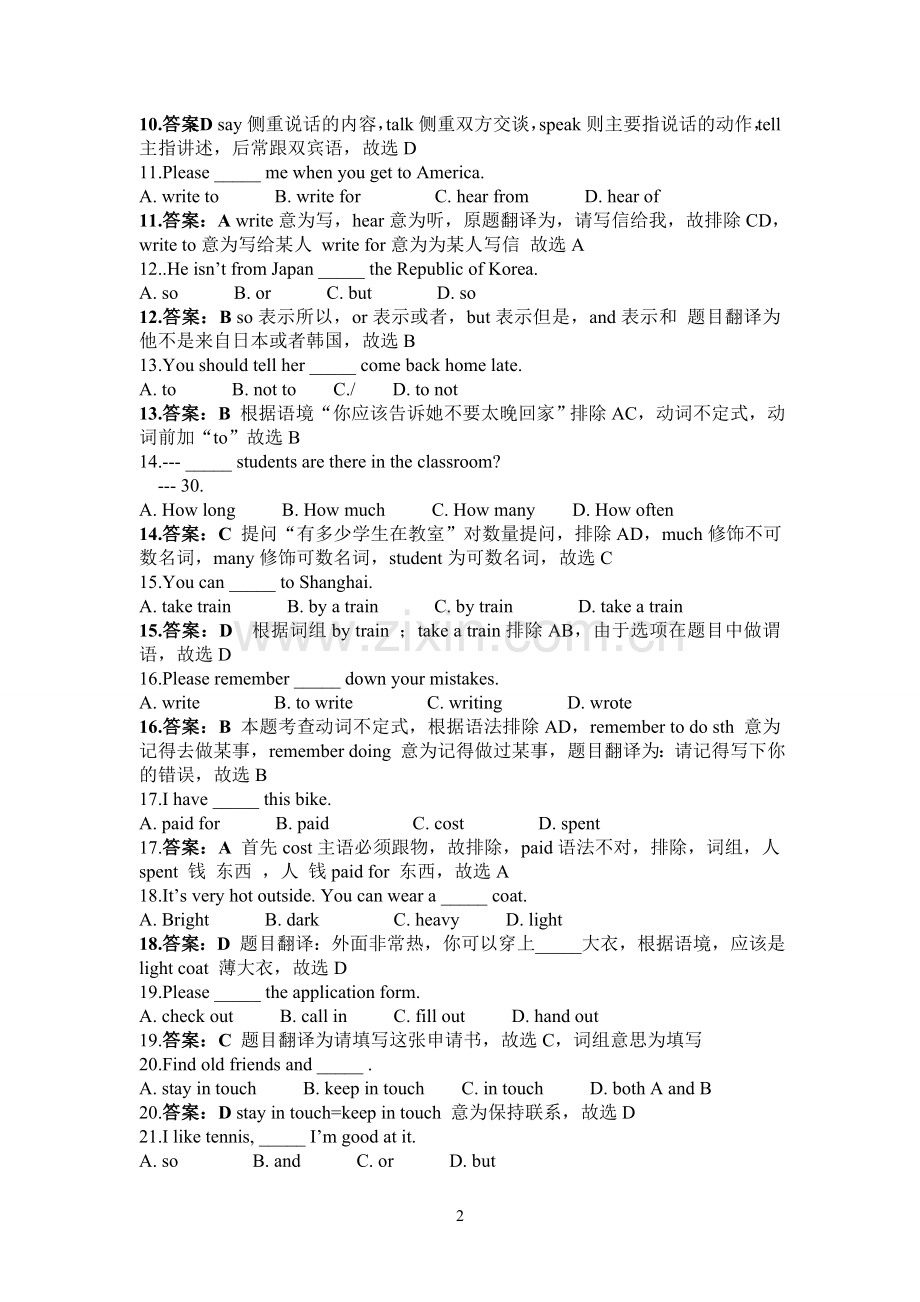 初中英语易错题及解析.doc_第2页