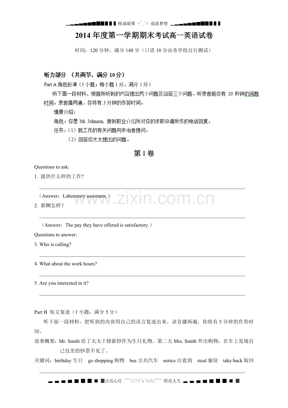 广东省高一上学期期末考试英语试题.doc_第1页