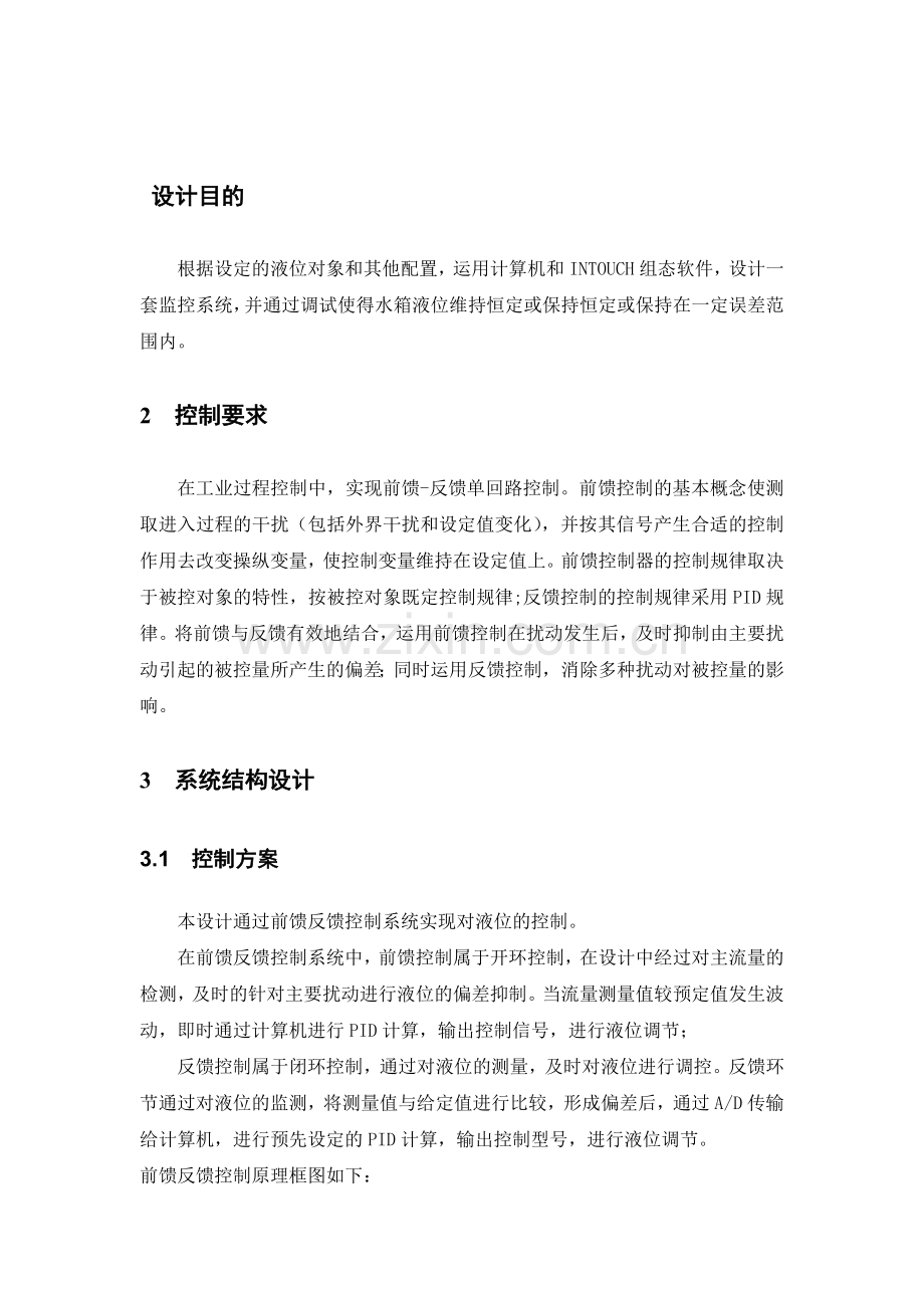 前馈反馈过程控制系统课程设计.doc_第2页
