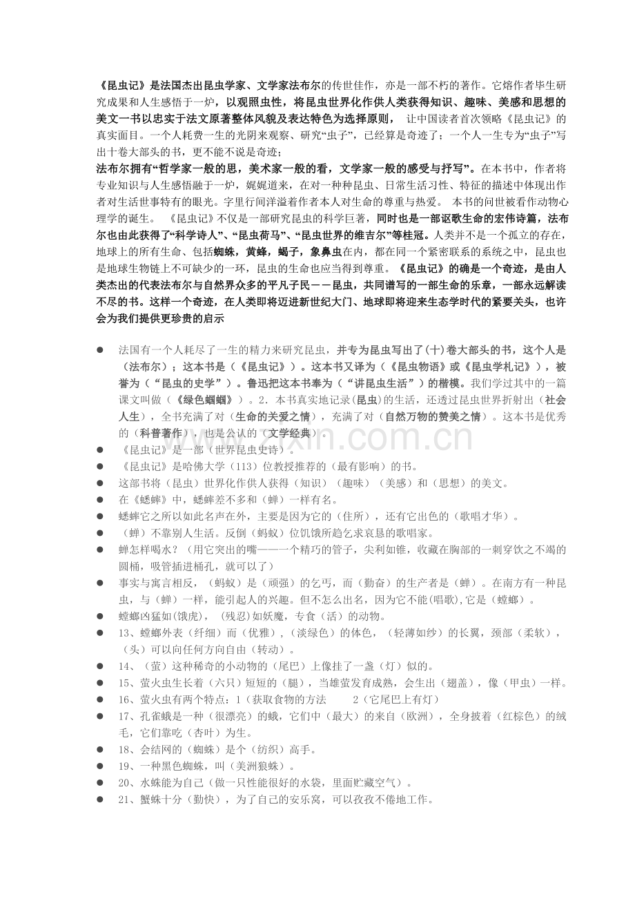 昆虫记练习题及参考答案.doc_第1页