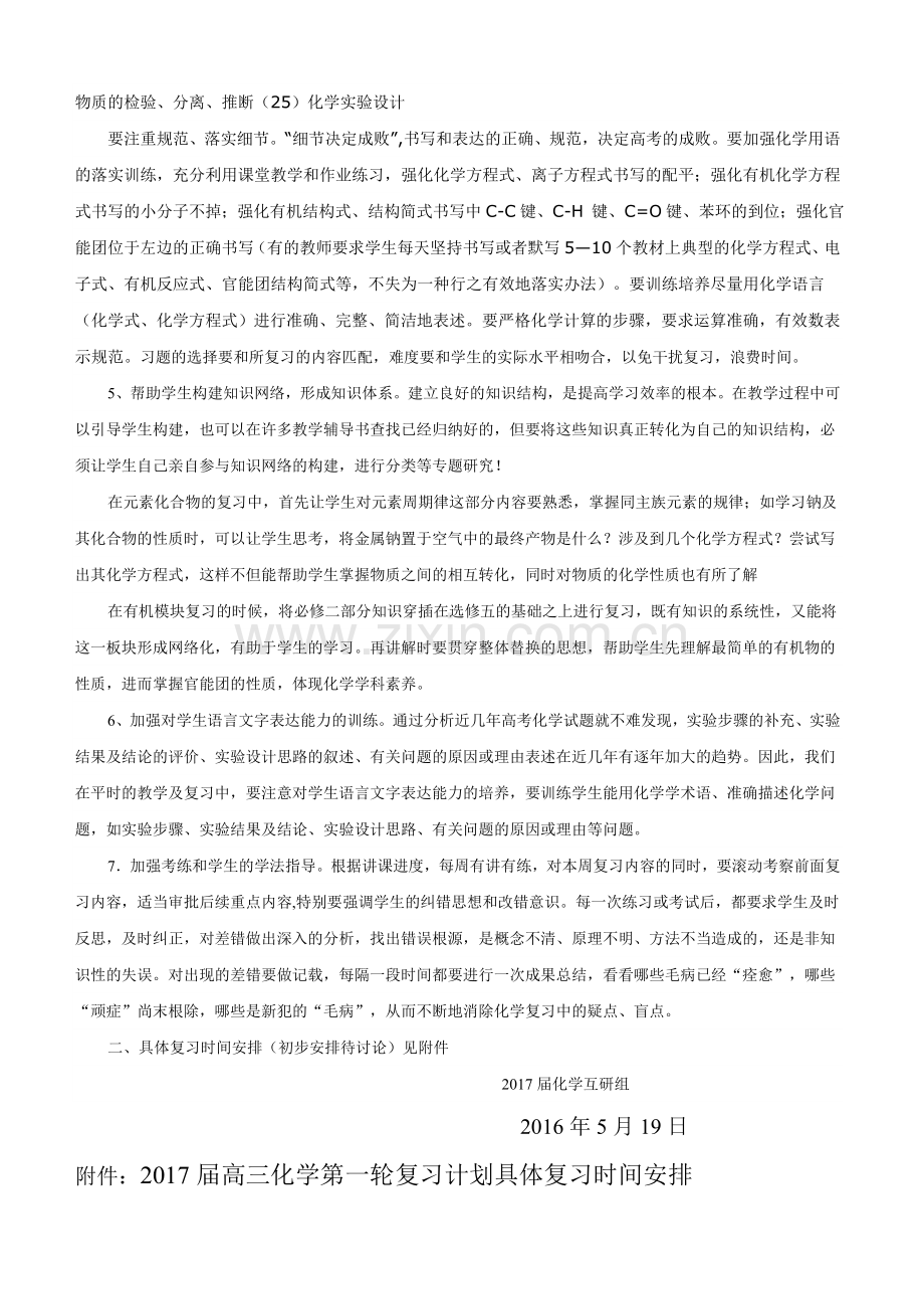高三化学一轮复习计划.doc_第2页