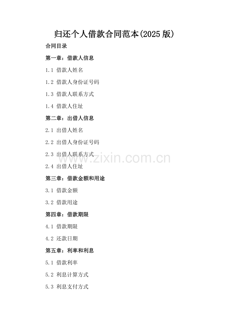 归还个人借款合同范本(2025版).docx_第2页