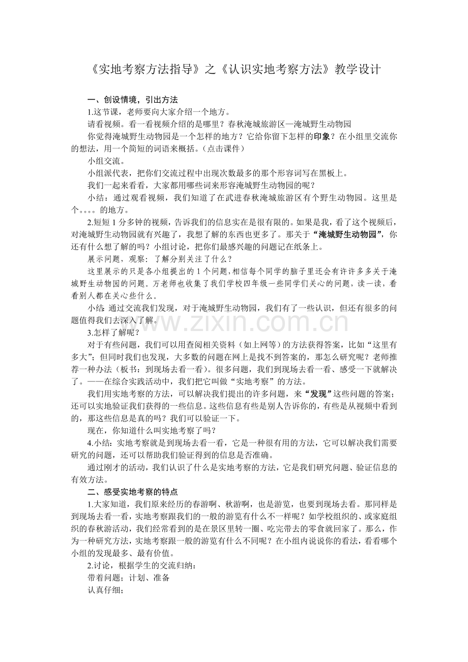 实地考察方法指导(认识实地考察).doc_第1页
