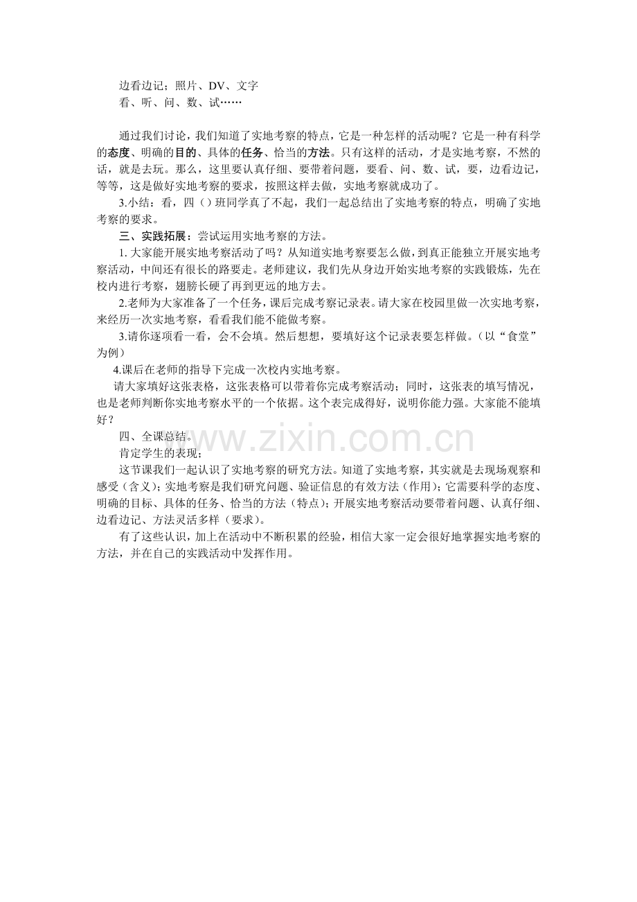 实地考察方法指导(认识实地考察).doc_第2页