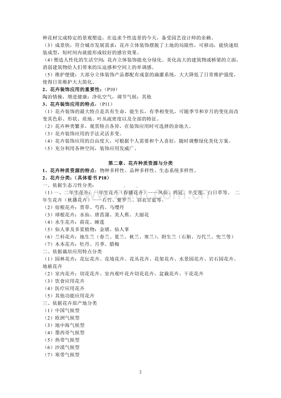 花卉装饰与应用.doc_第2页