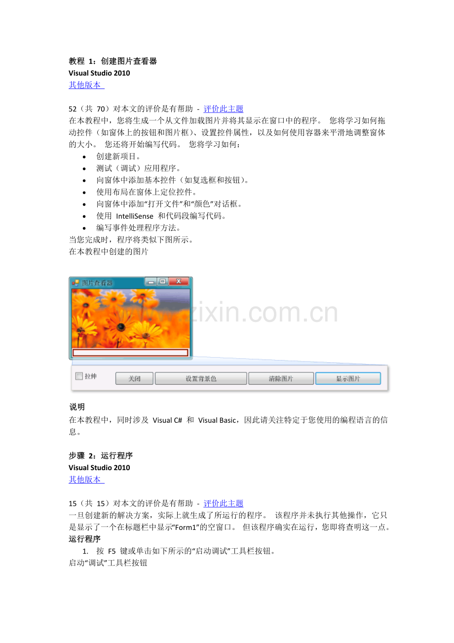 VS2010初级教程教程1：创建图片查看器.doc_第1页