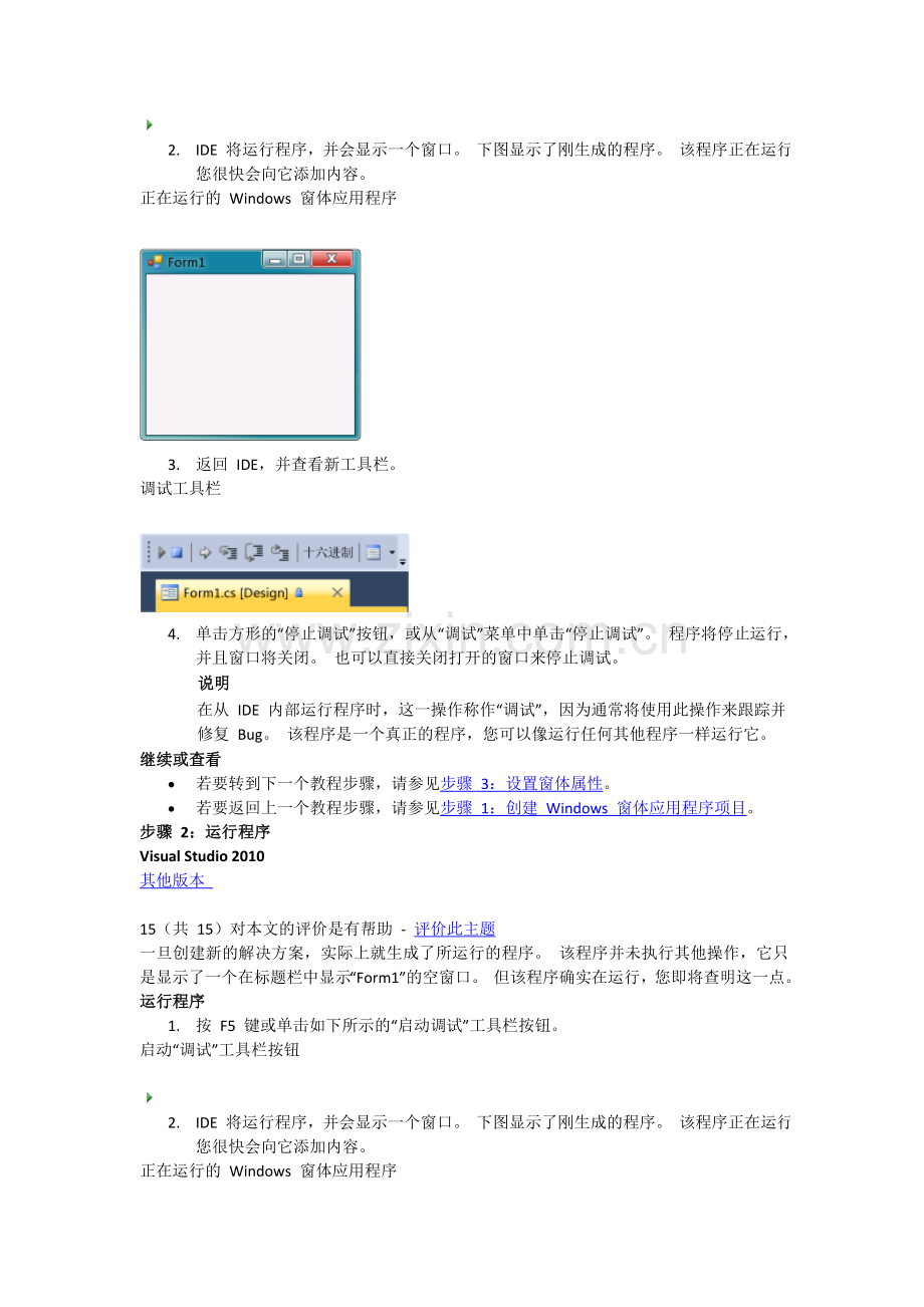 VS2010初级教程教程1：创建图片查看器.doc_第2页