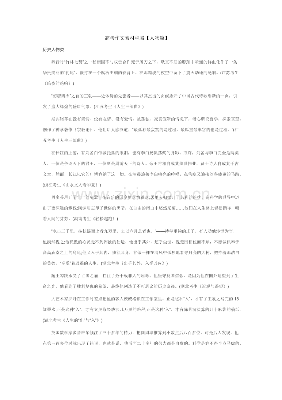 高考作文素材积累.doc_第1页