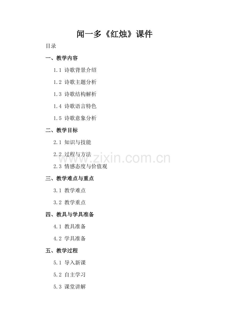 闻一多《红烛》课件.docx_第2页