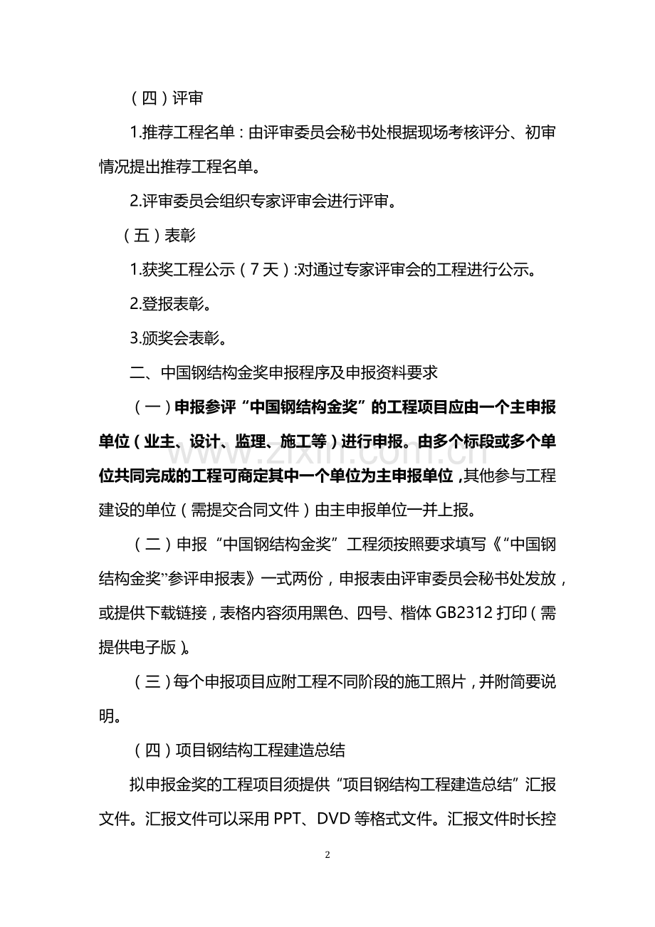 中国钢结构金奖资料要求.doc_第2页