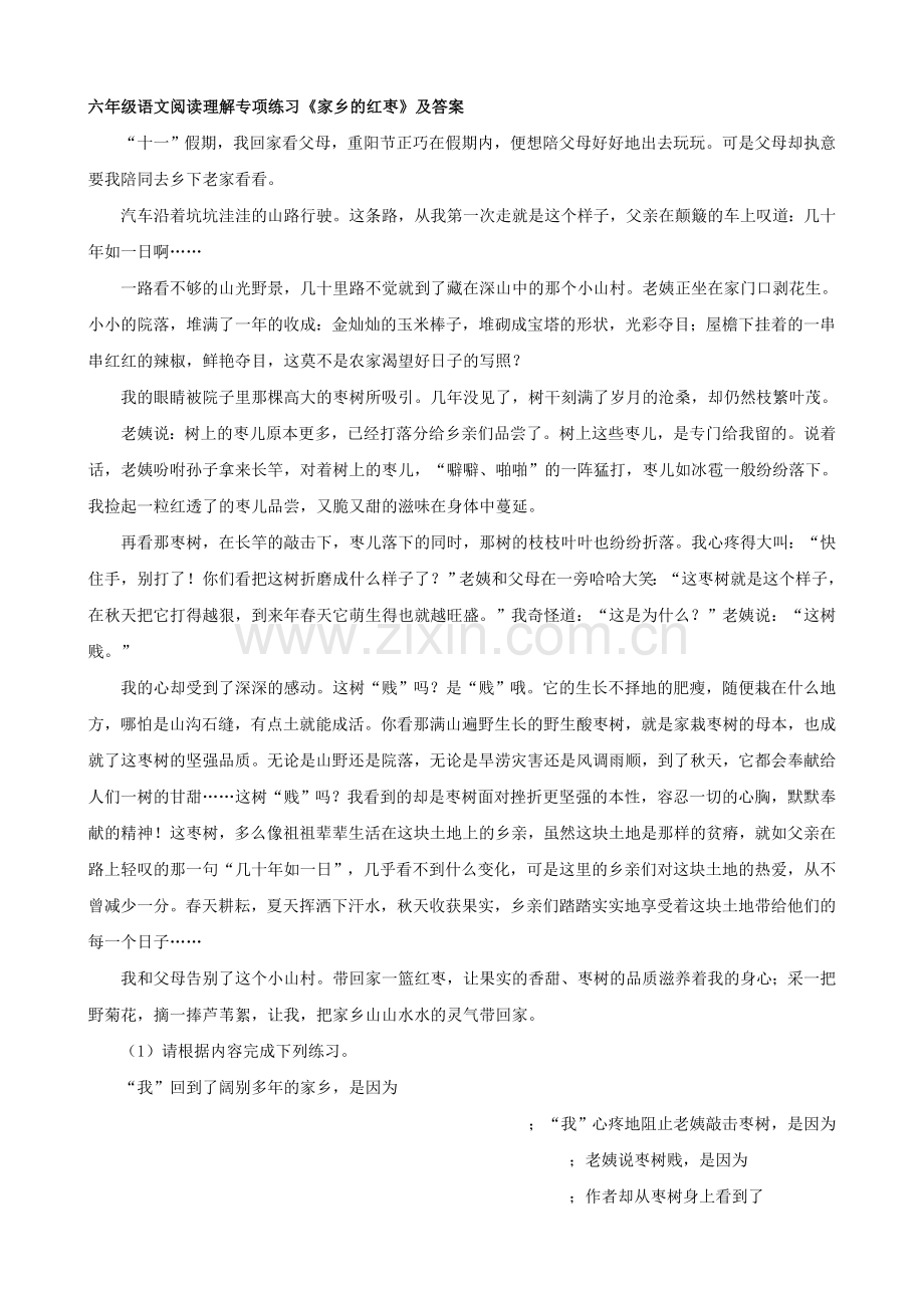六年级语文阅读理解专项练习《家乡的红枣》及答案.doc_第1页