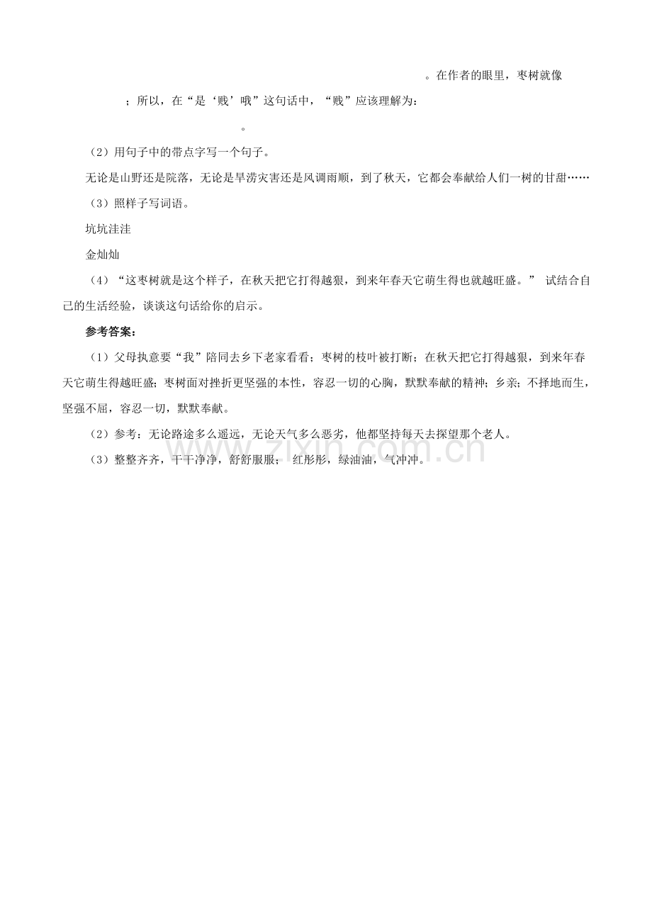 六年级语文阅读理解专项练习《家乡的红枣》及答案.doc_第2页