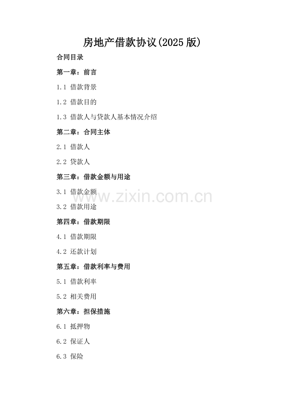 房地产借款协议(2025版).docx_第2页