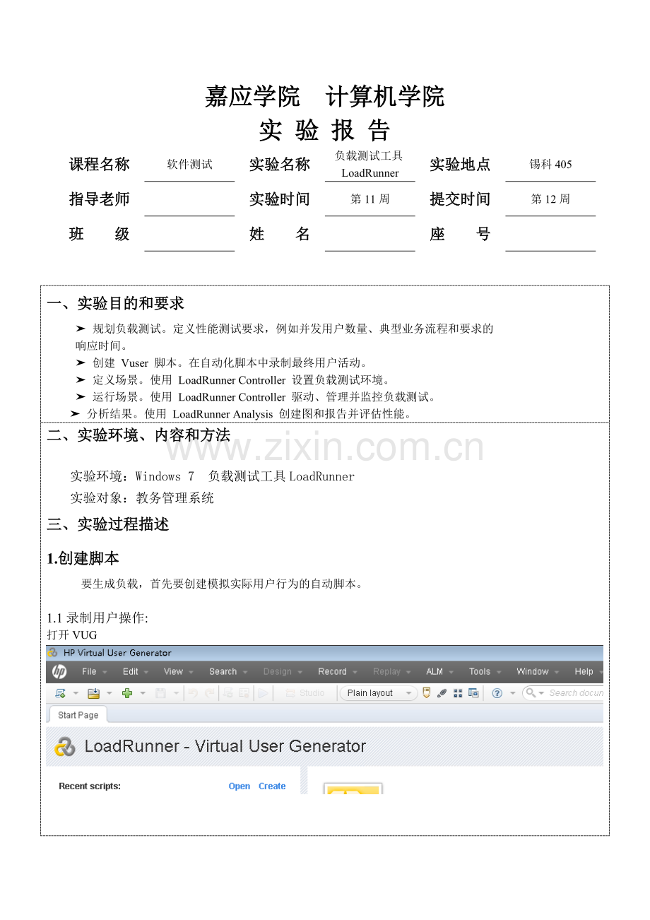 LoadRunner测试报告.doc_第1页