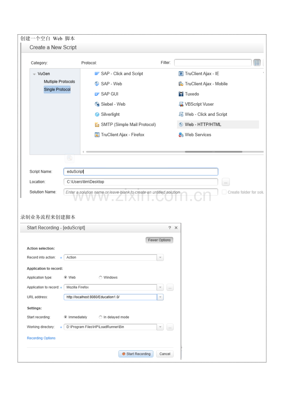 LoadRunner测试报告.doc_第2页