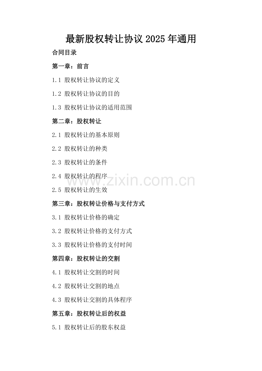 股权转让协议2025年通用.docx_第2页
