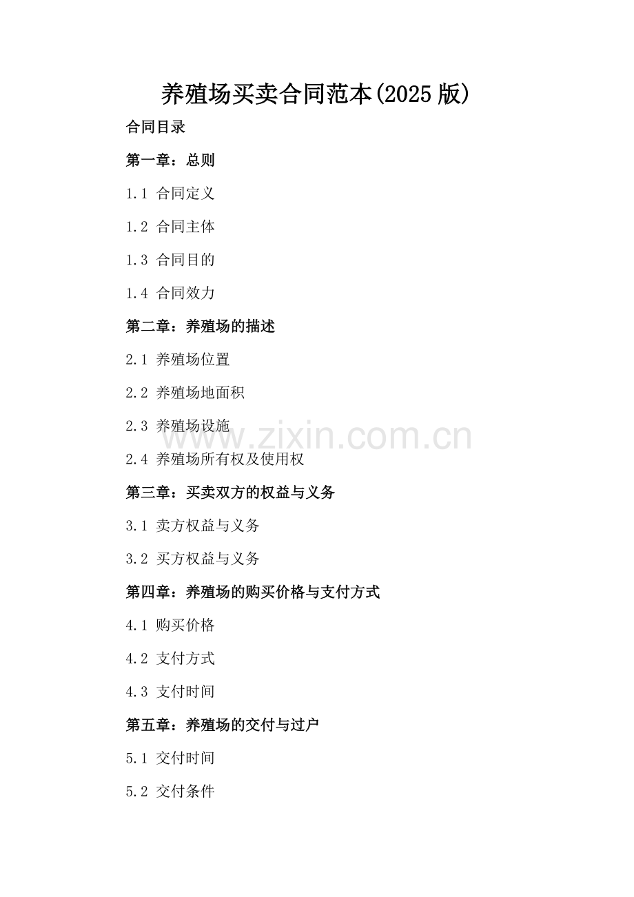 养殖场买卖合同范本(2025版).docx_第2页