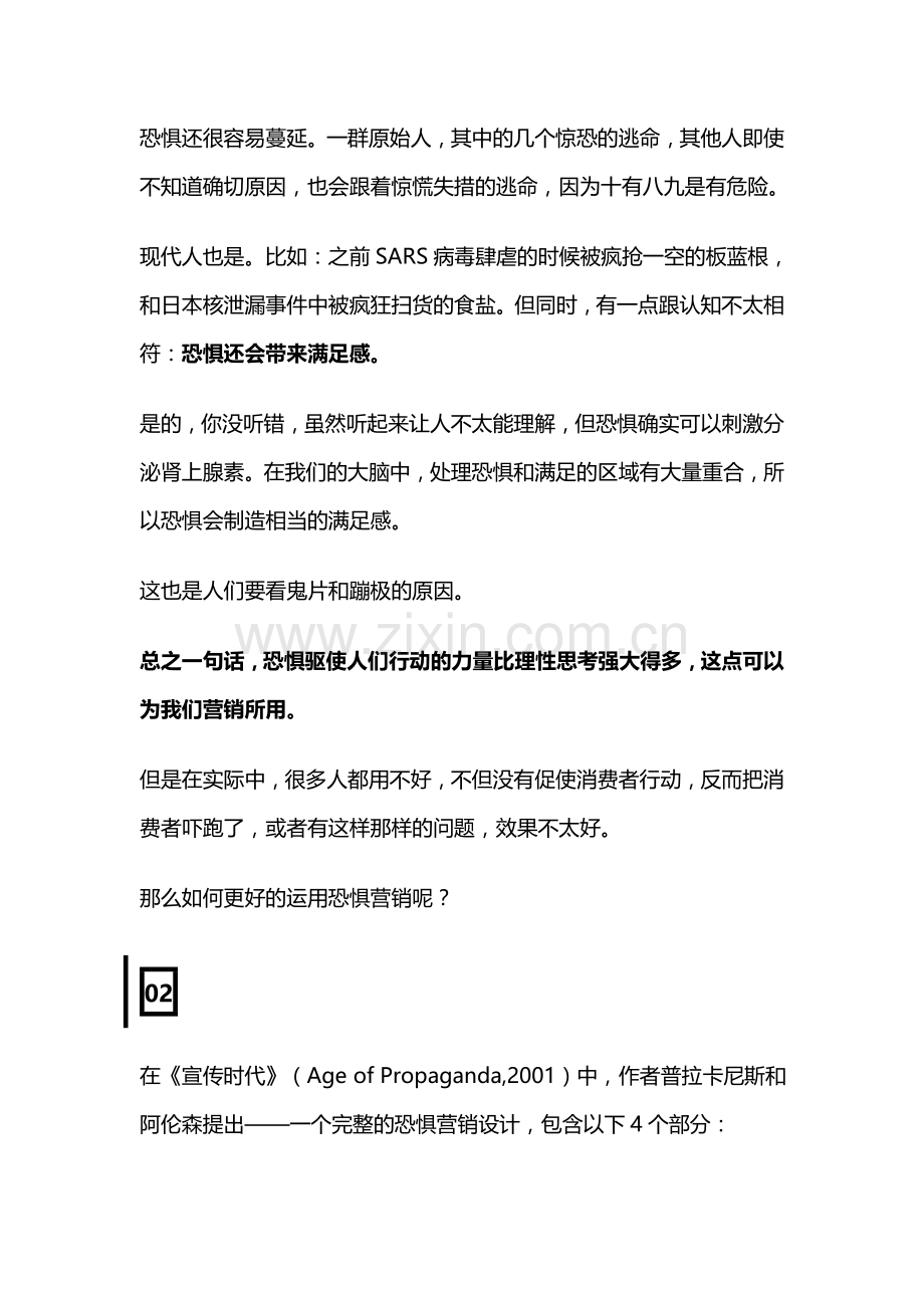 恐惧营销：营销可以利用的人性最大BUG.doc_第2页
