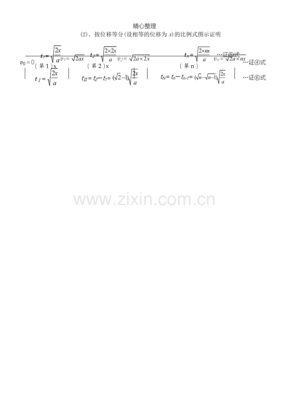 匀变速直线运动公式归纳与推导.doc_第2页