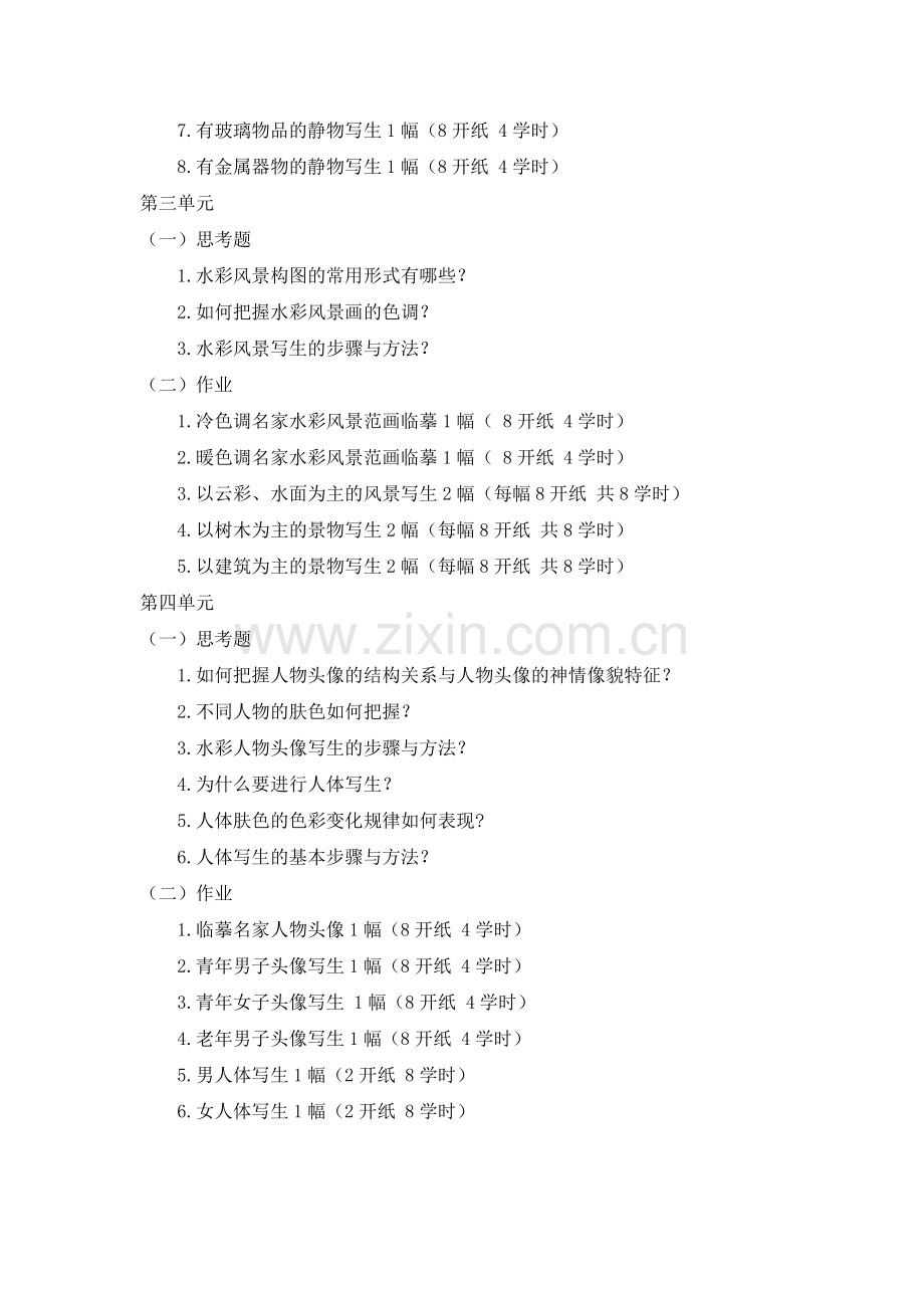 水彩画作业习题.doc_第2页