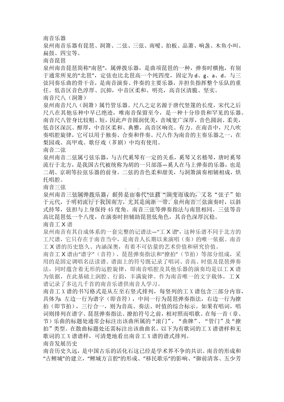 南音乐器.doc_第1页