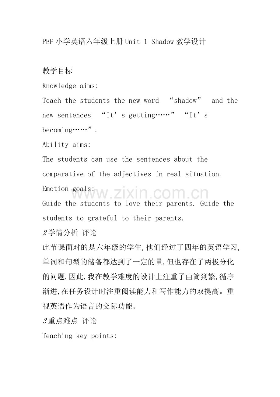 pep小学英语六年级上册教学设计.doc_第1页